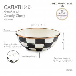 Салатник малый 15 см Courtly Check 892031